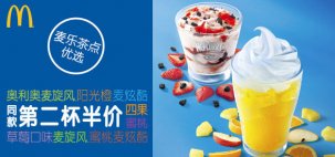 麥當(dāng)勞第二杯半價(jià)背后的商業(yè)秘密，你知道嗎？