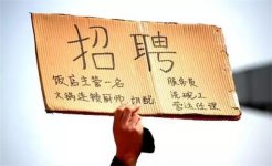 年底了，缺人真愁！為了招到人，這些餐廳也是夠拼的！