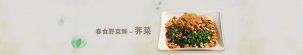 春食野菜鮮-菜又名地菜你知道嗎？【重慶火鍋底料批發(fā)市場橋頭火鍋】