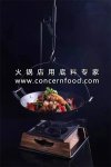 商菜獨家：云中雞【火鍋底料廠】