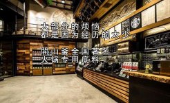 “造星”三步走，你的餐廳也能擁有死忠粉【重慶火鍋底料加工廠】