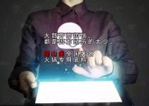 餐企如何玩轉媒體打造品牌【重慶火鍋底料批發(fā)】