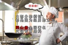 店長和廚師長鬧矛盾，聰明餐飲老板這樣破解【開山釜官網】