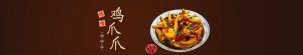 專(zhuān)題:雞爪爪【重慶火鍋底料批發(fā)】