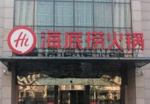 海底撈門店：店鋪數(shù)量猛增，單店平均營(yíng)業(yè)額卻出現(xiàn)下滑【重慶火鍋底料批發(fā)商城】