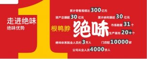 開店1萬+，絕味是如何實(shí)現(xiàn)具有強(qiáng)大生命力的連鎖化發(fā)展是【重慶最正宗的火鍋底料】