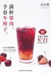 不用榨汁機(jī)的茶飲店！日賣千杯，40平月營收60萬【重慶火鍋底料在哪里買】