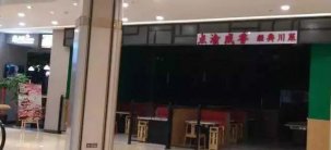 這家餐廳，開業(yè)2個(gè)月火箭般倒閉，什么原因？【重慶火鍋底料批發(fā)在哪】