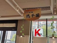 肯德基開賣武漢熱干面，7元/碗！暗藏什么野心？